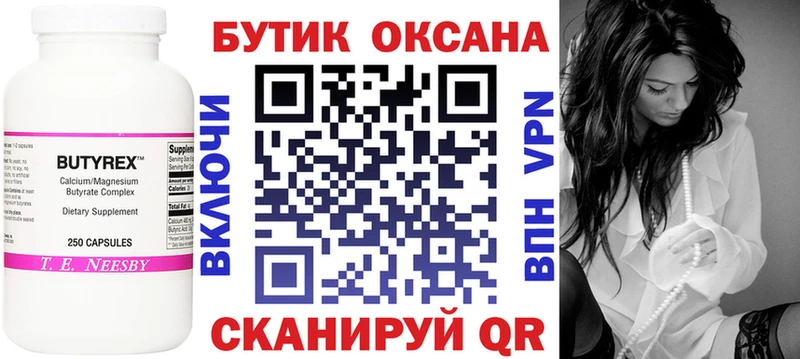 Бутират оксана Купить Богучар